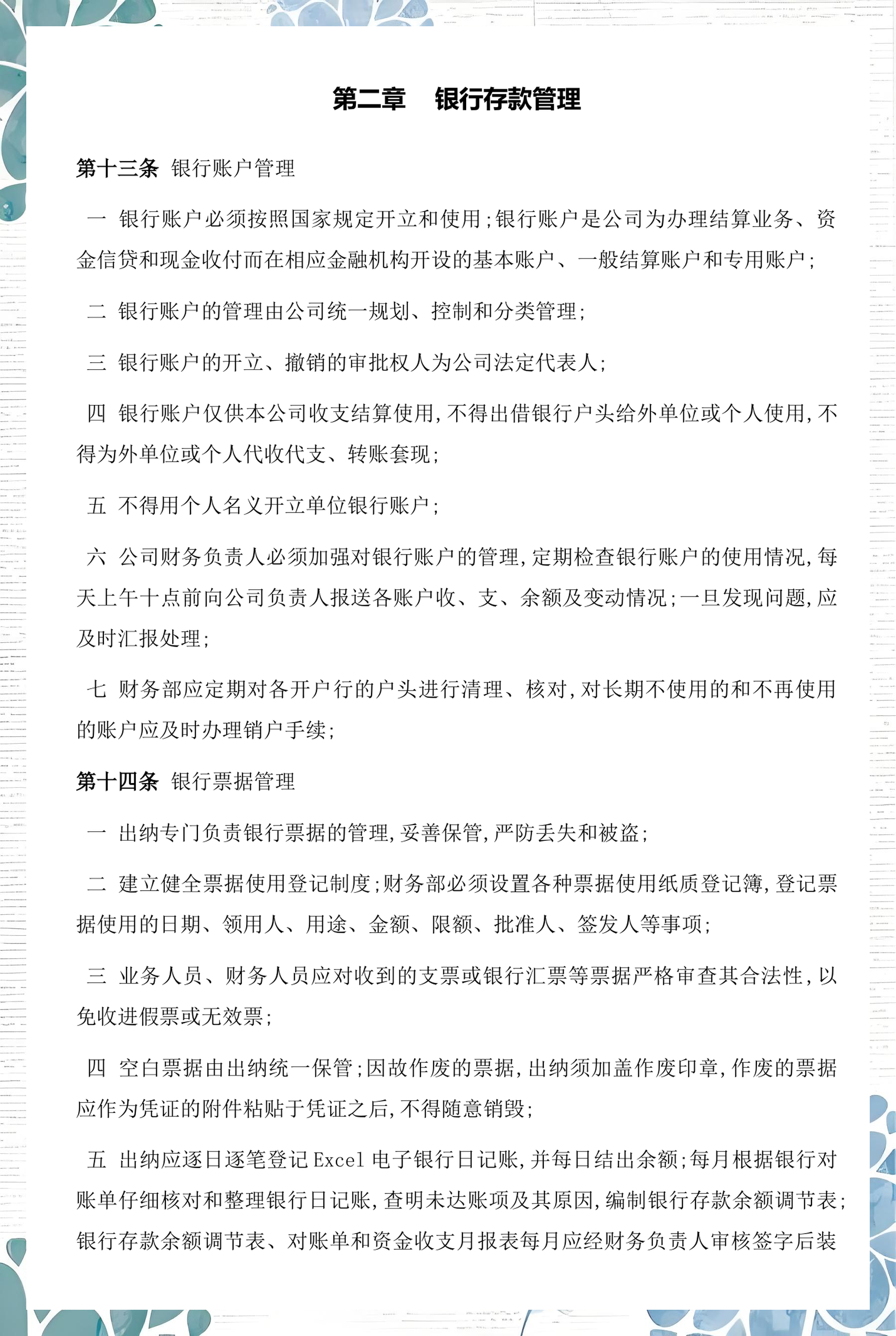长春市透明资金管理(什么是透明管理)