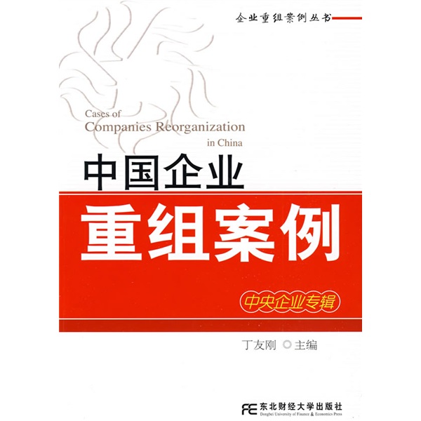 长春市领先企业重组(企业重组新政策)