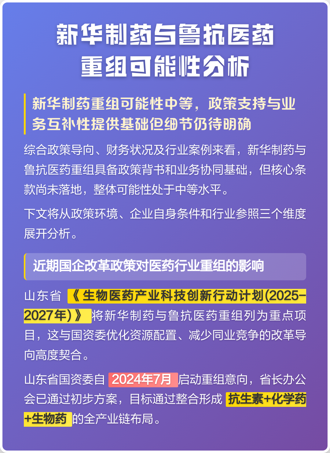 长春市高效医药业务重组(医药重组股)
