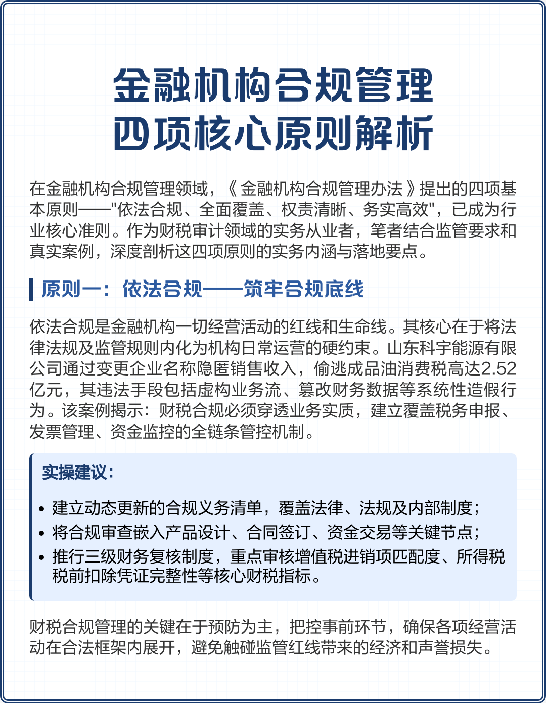 长春市精准合规管理机构(精准合规管理机构包括)