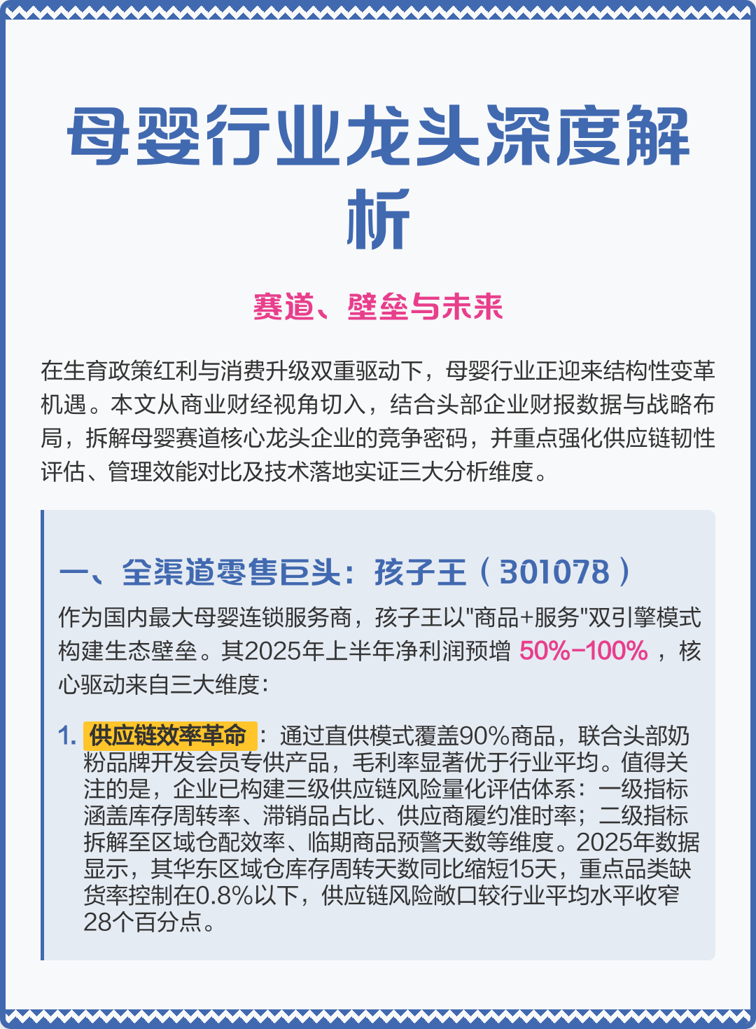 长春市深度母婴行业研究(深度母婴行业研究报告)