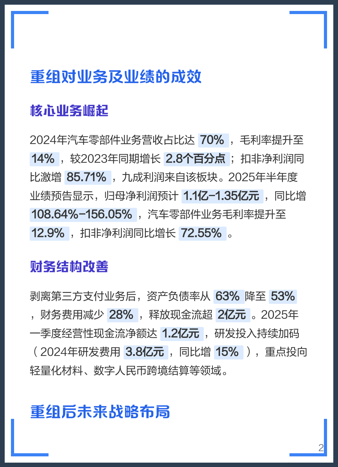长春市软件企业重组(中国软件资产重组)