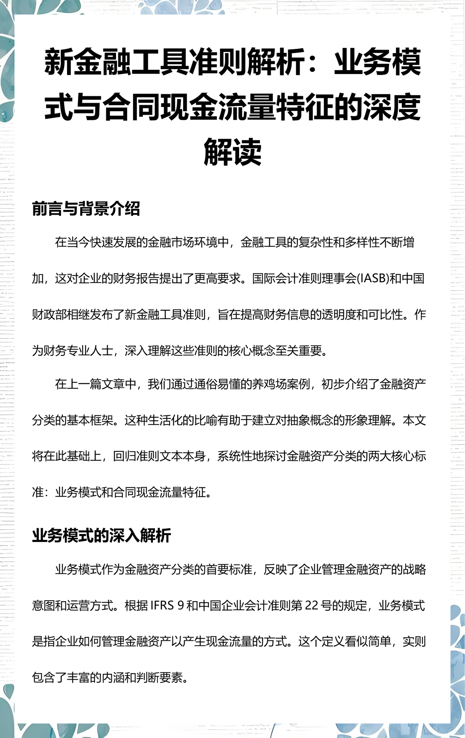 长春市深度金融财务优化(深度金融财务优化研究)