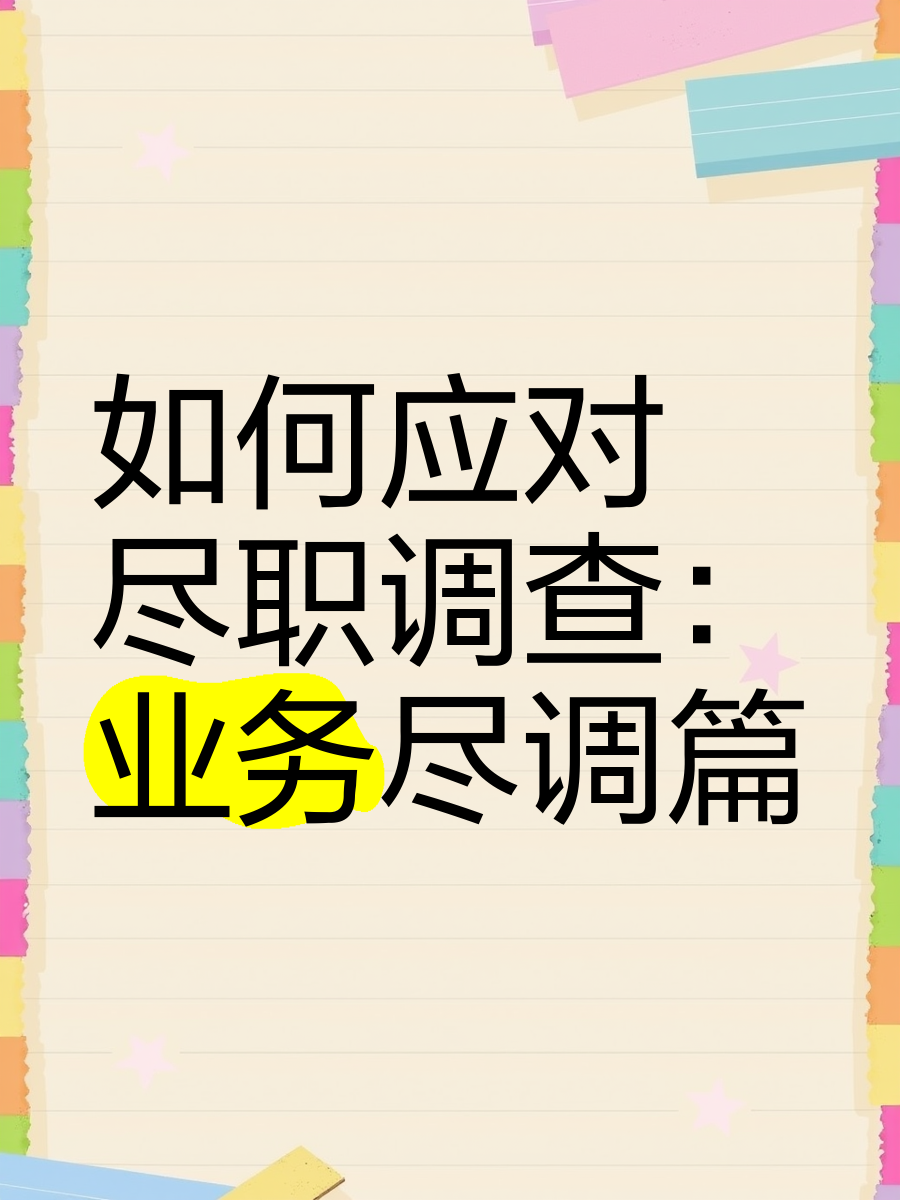 长春市落地型尽职调查机构(尽职调查机构资质要求)