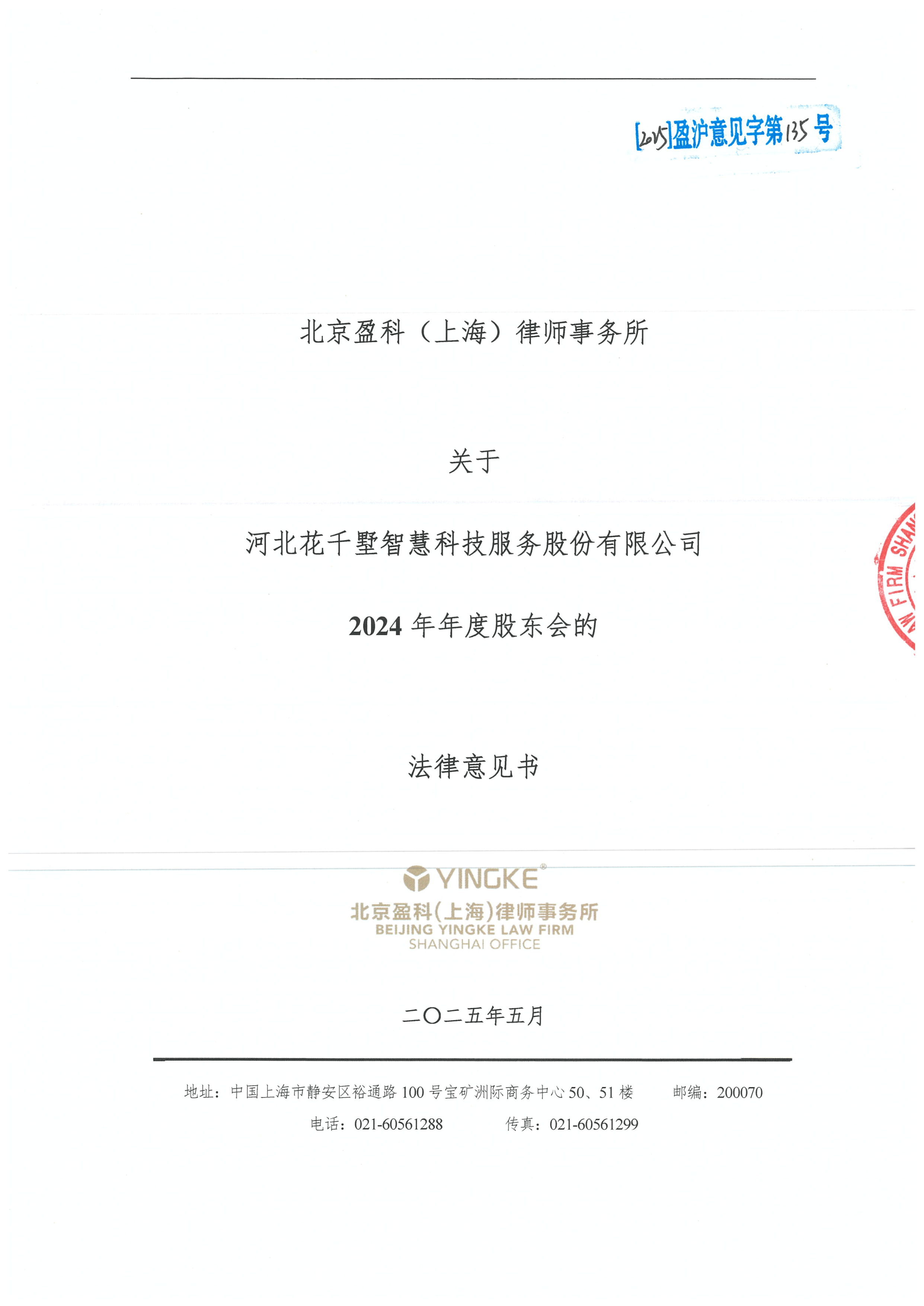 长春市财务顾问条款设计(财务顾问费用及支付方式)