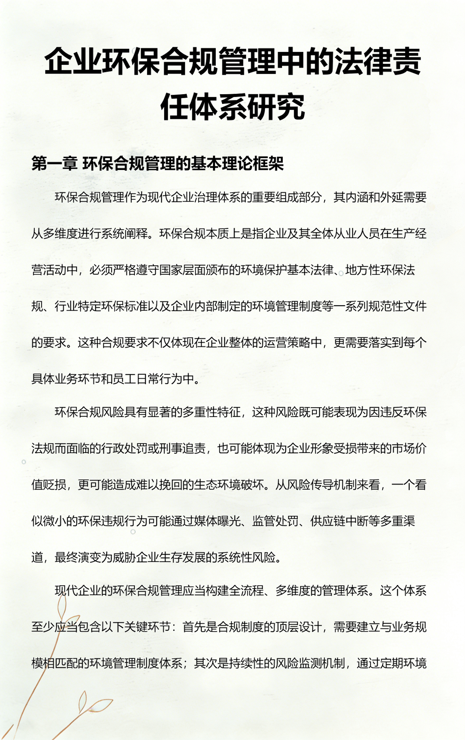 长春市环保合规管理(环保合规管理培训内容)