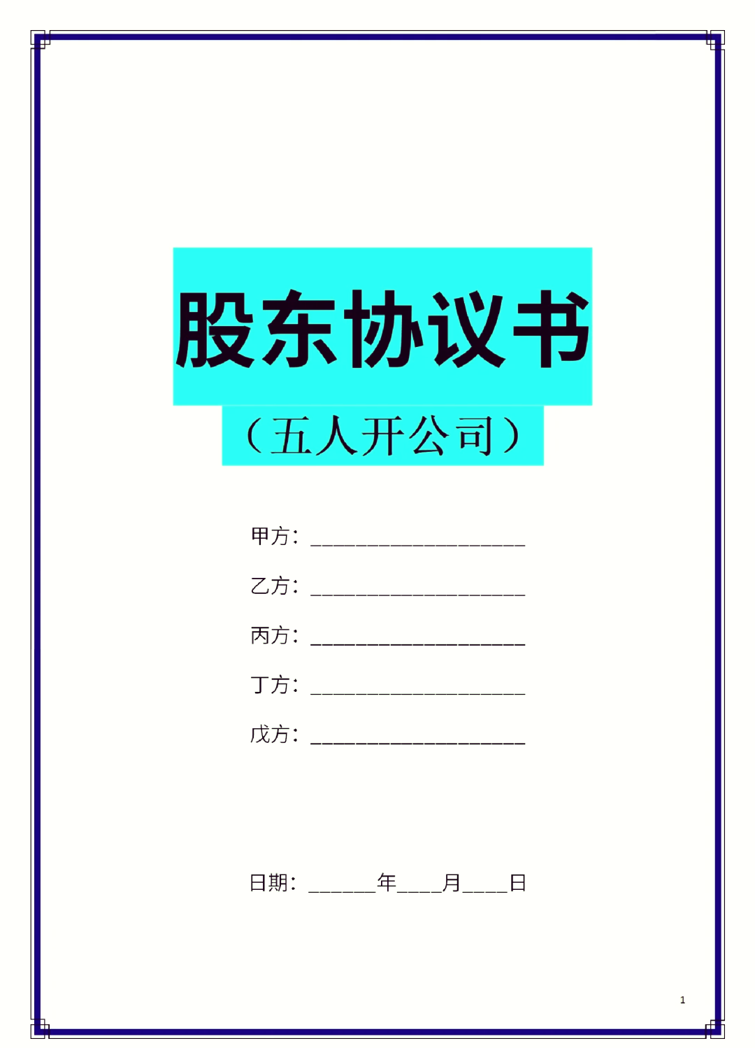 长春市股东矛盾怎么办(股东之间发生矛盾后如何退股)