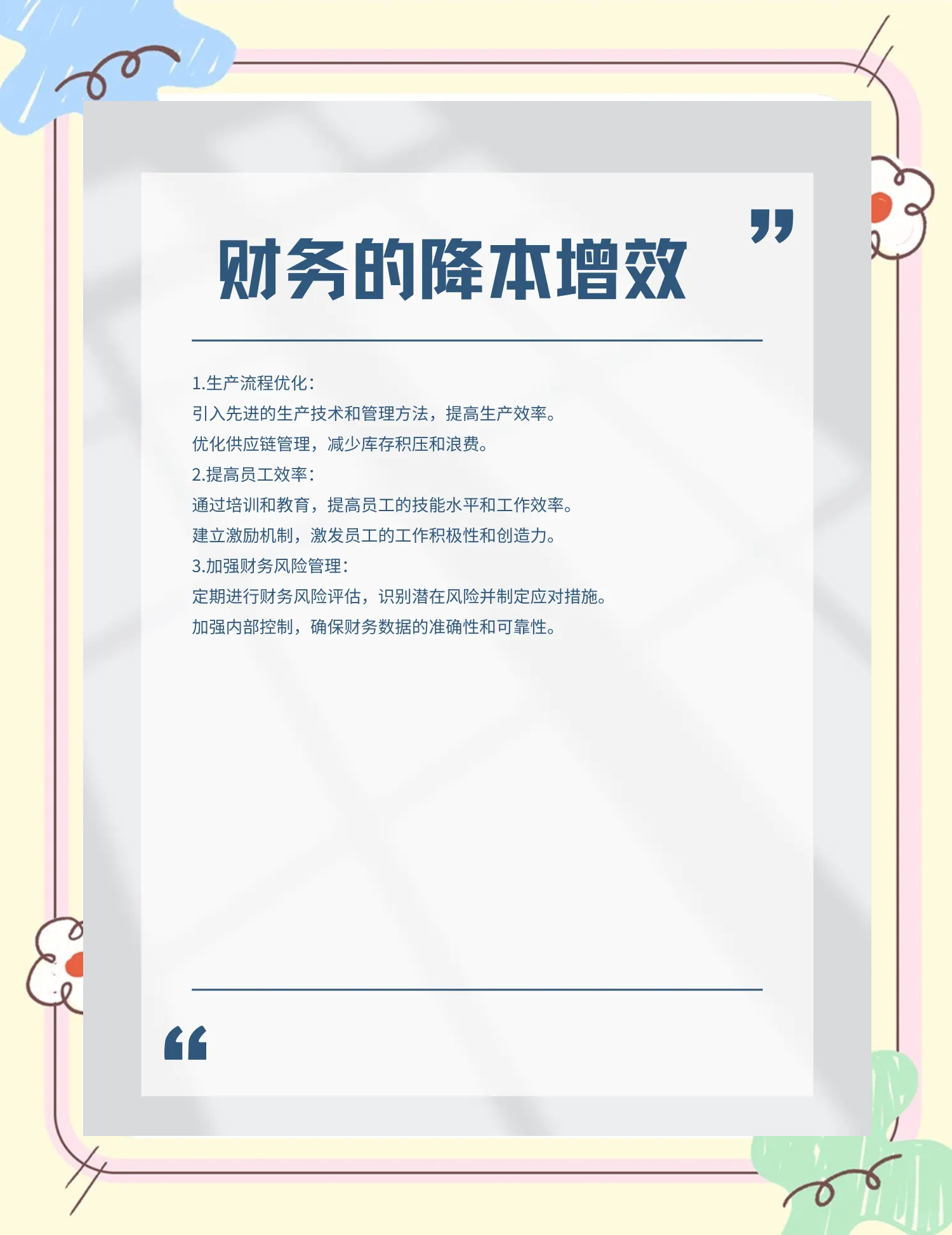 长春市教育财务优化(财务培训ppt免费模板)