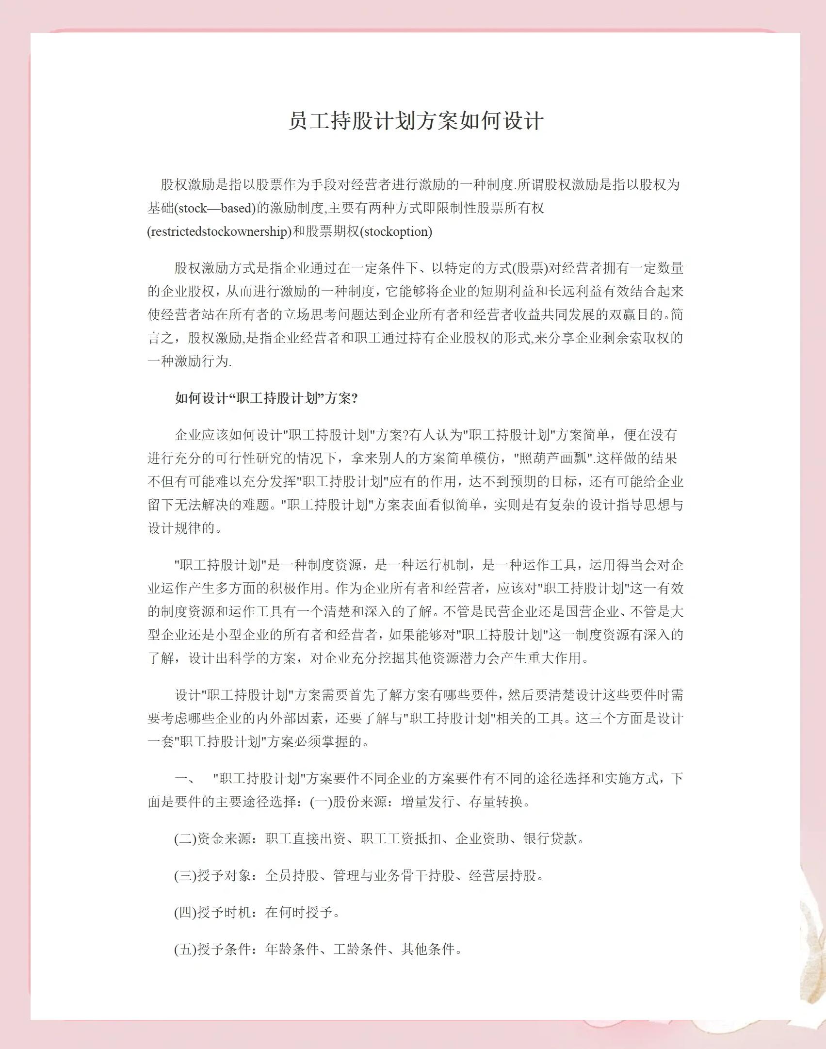 长春市合规服装期权设计(合规服装期权设计案例分析)